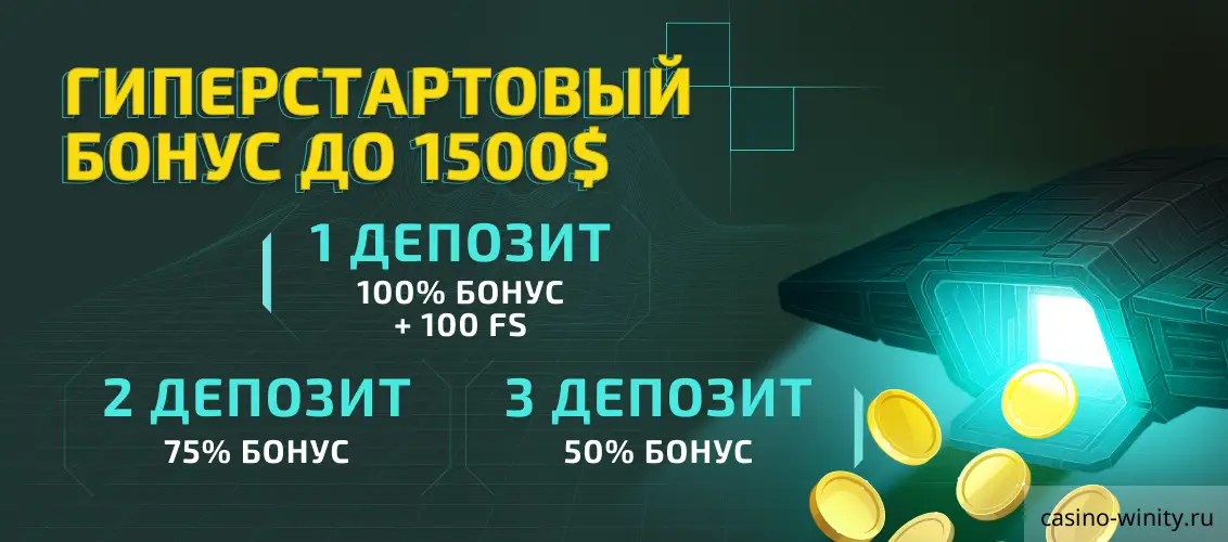 Winity: бонусы, промокоды и фриспины